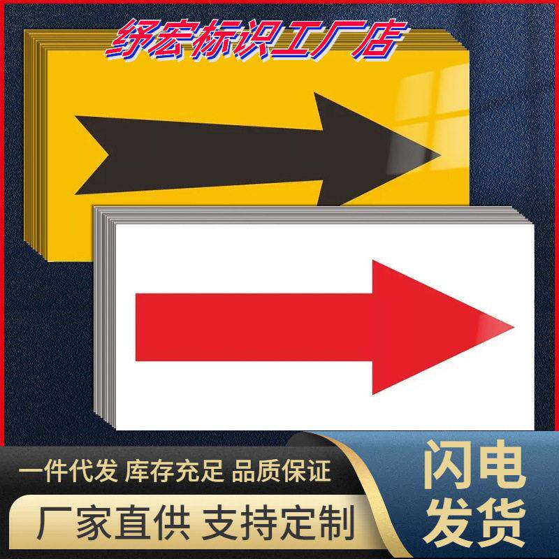 箭头方向标识贴国标管道标识流向指示箭头自来水进水回水流向空气