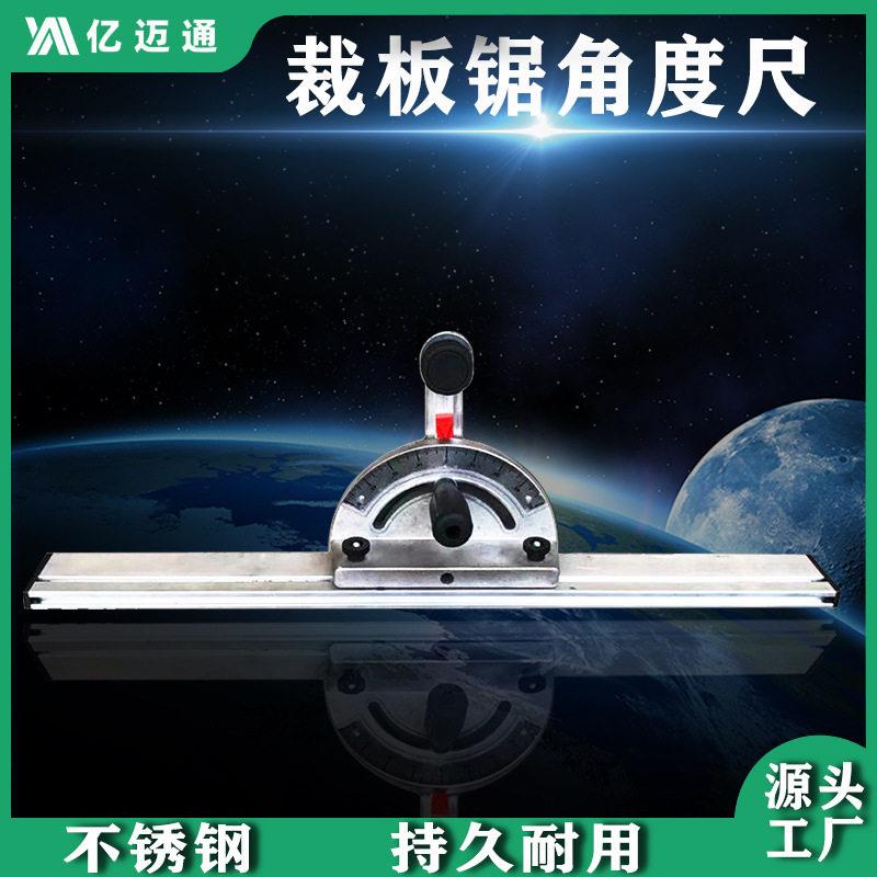 全新精密裁锯木板角度尺木工专用推台锯铝靠山尺手动定位摆角度尺