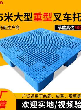 1.5米塑料托盘1515网格大九脚地仓板放布匹烟草叉车卡板周转厂家