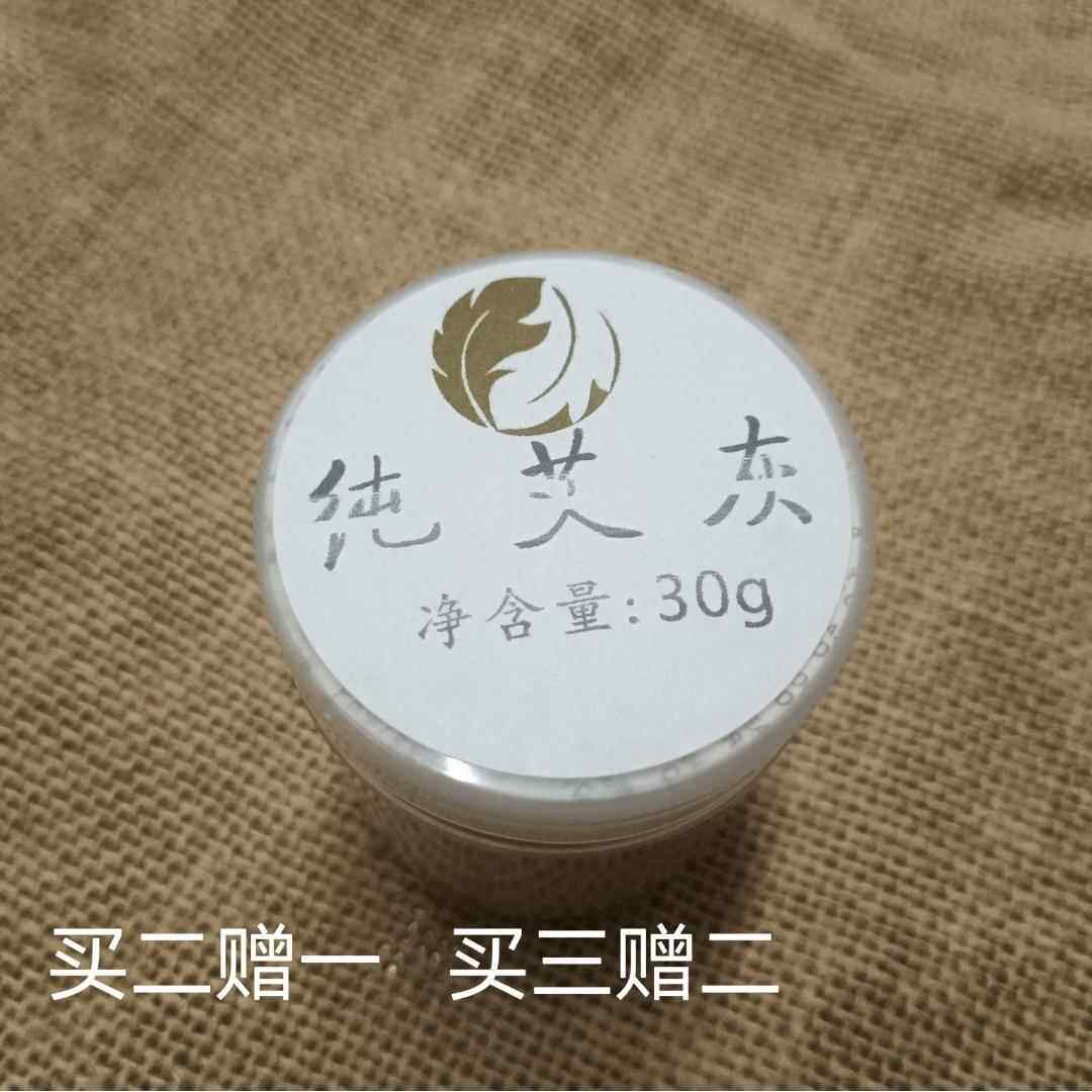 御阳艾克纯艾灰粉艾绒灰艾草去屑止痒杀菌天然无添加买二赠一