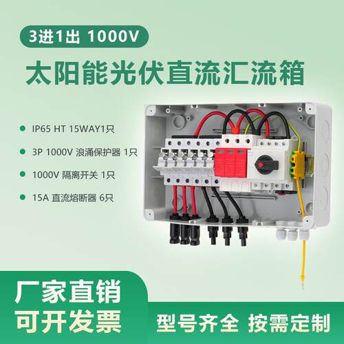 1000V3进1出太阳能光伏直流汇流箱PVCombinerBox3in1out