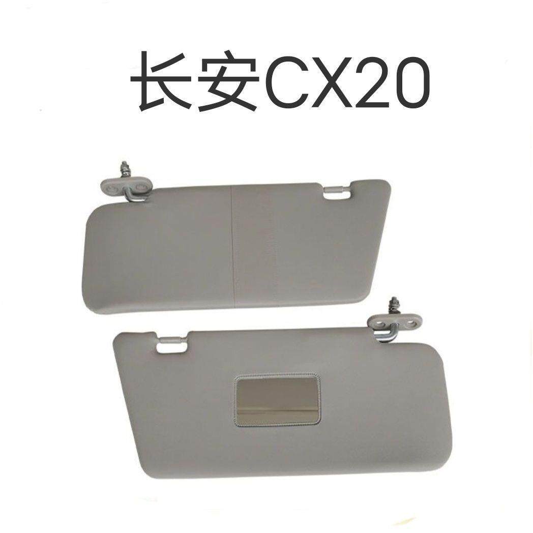 适配长安CX20遮阳板前挡光板太阳板档阳板遮光挡板配件