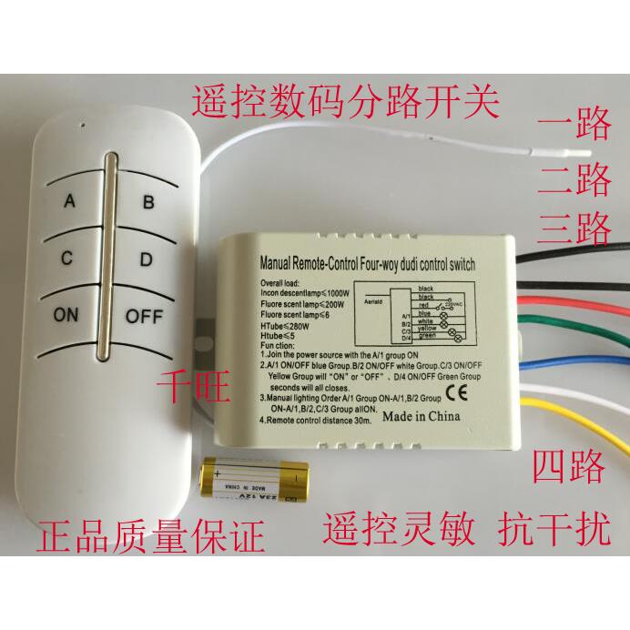 遥控数码分段开关 一二路三路四路 遥控开关220V无线双控分路控制