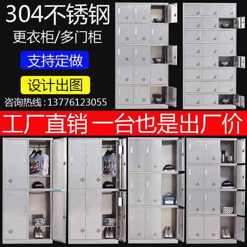 不锈钢更衣柜员工储物柜多门柜餐厅碗柜餐具柜无尘车间换衣柜鞋柜