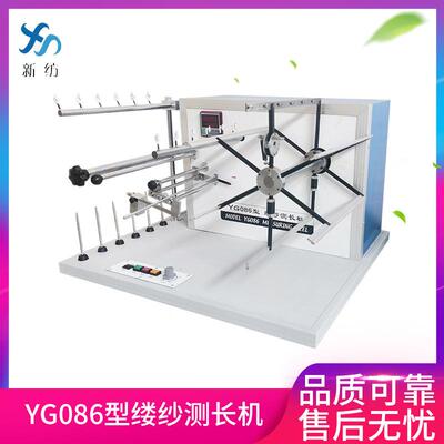 厂家供应现货YG086型缕纱测长机支数测定仪百米计数仪
