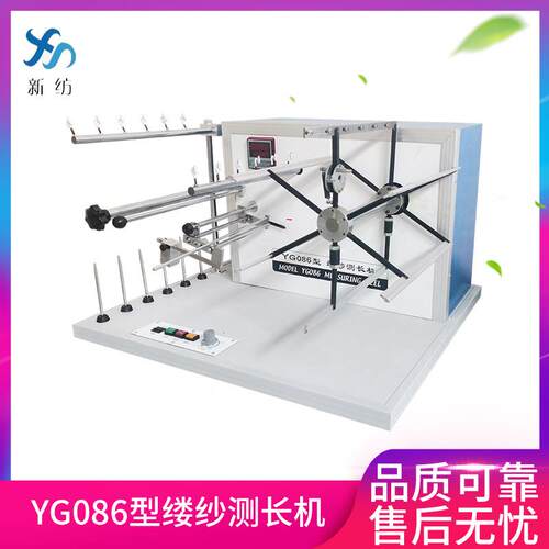 厂家供应现货YG086型缕纱测长机支数测定仪百米计数仪