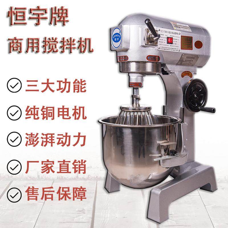 恒宇B20/30/40升商用多功能不锈钢食品拌馅和面机奶油打蛋搅拌机