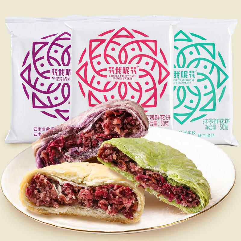 云南特产鲜花饼花我呢花新鲜玫瑰饼50gx10枚包邮手工酥饼零食小吃