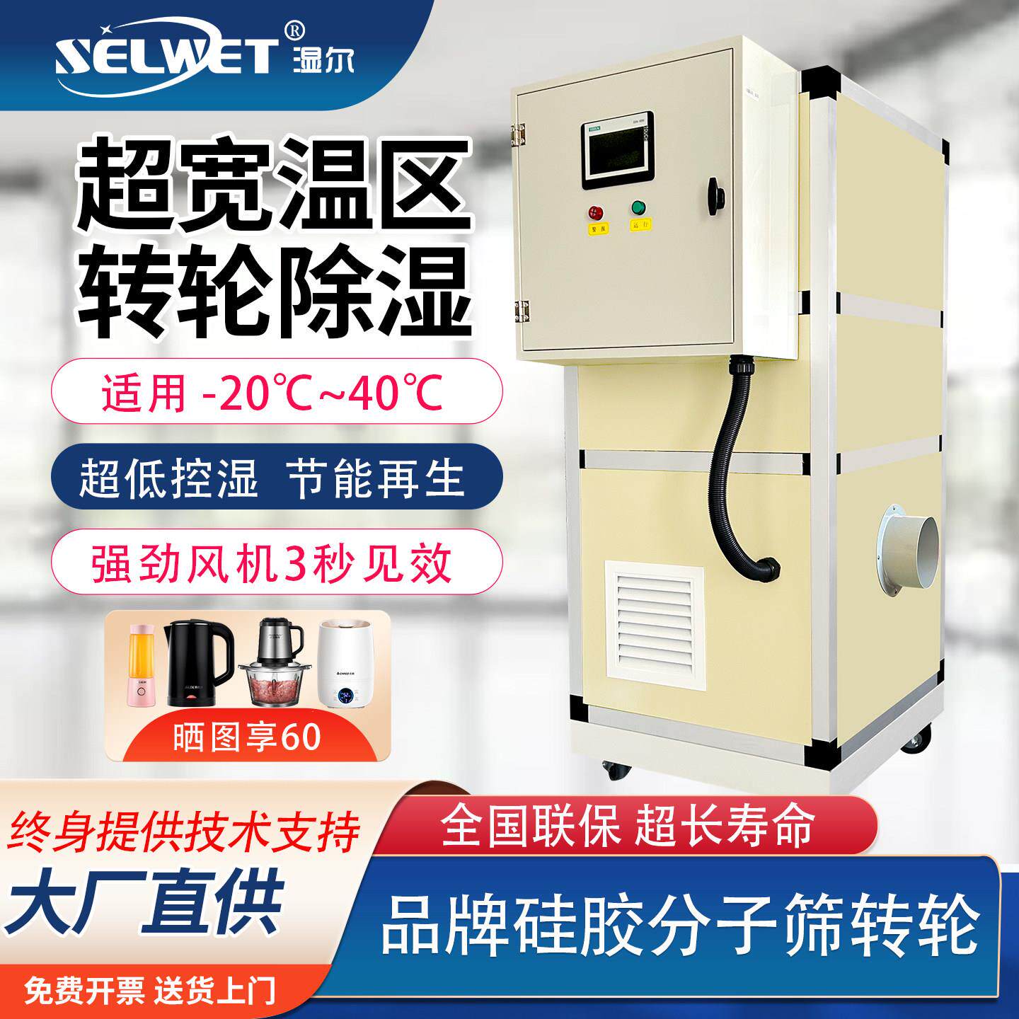 湿尔转轮除湿机组工业转轮式除湿机大功率烘干实验室冷藏库低温低