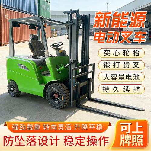 新能源电动叉车液压堆高车装卸搬运全自动升降座驾式四轮叉车厂家