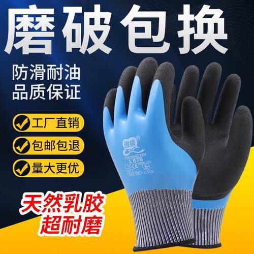 创信L878全胶发泡手套劳保耐磨工作加厚不烂防水防滑透气工地干活