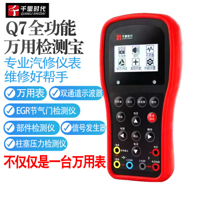 节气门检测仪器示波器部件功能测试检测宝汽修仪表Q7全功能万用表