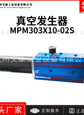 Vmeca/Vtec真空发生器多级大流量消音高真空度低噪MPM303X10-02S