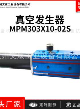 Vmeca/Vtec真空发生器多级大流量消音高真空度低噪MPM303X10-02S