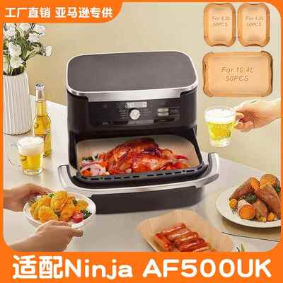 亚马逊NinjaAF500UK长方形空气炸锅纸10.4L5.2L双锅AirFryer