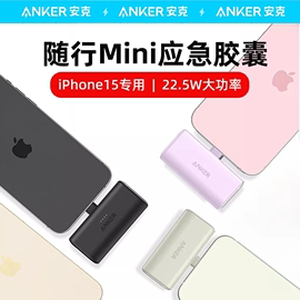 anker安克自带线胶囊typec充电宝，小巧便携式移动电源快充适用苹果iphone15手机，安卓华为mate60pro荣耀小米5a