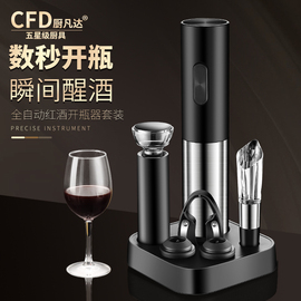 厨凡达电动红酒开瓶器家用全自动开红酒器起子充电高档启瓶器套装