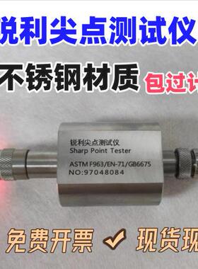 GB6675锐利尖点测试仪 EN71锐利测试仪 ASTMF963尖点测试仪