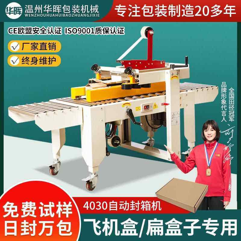 全自动电商封箱机邮政1-13号纸箱子水果打包机泡沫箱飞机盒封口机