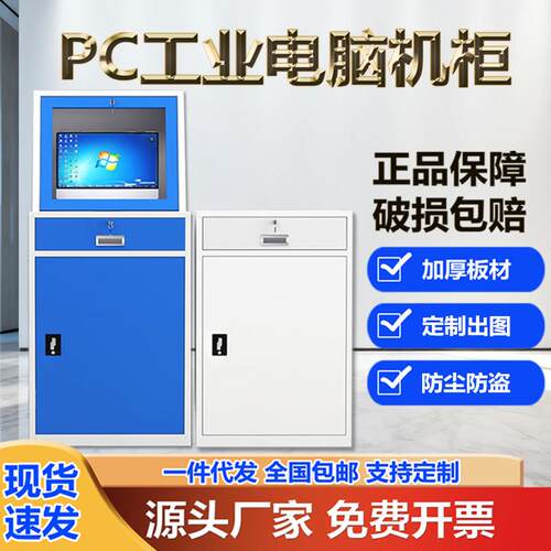 工业电脑PC柜数控车间重型移动立式防尘机柜防潮加厚工控一体机柜