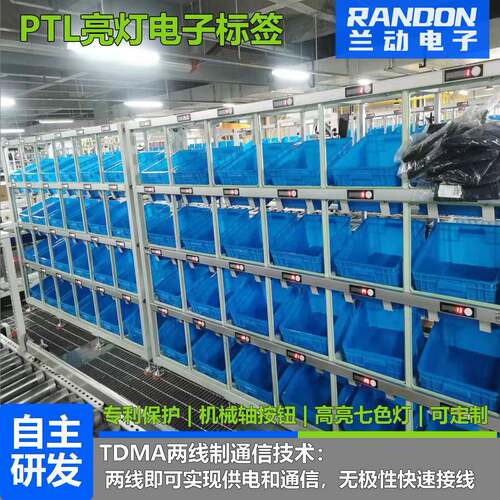 播种墙亮灯分拣墙PTL亮灯拣选系统RANDON山东兰动亮灯货架标签
