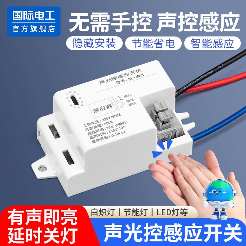 声光控模块LED灯具吸顶内置声控延时开关灯感应器楼道声光控开关