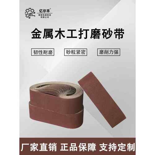 砂带机砂带915/1520/762环形金属抛光拉丝砂带卷打磨平面砂带定制