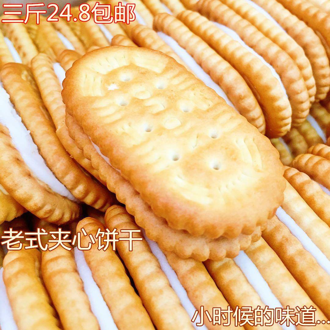 夹心饼干1500g老式奶油夹心饼四川特产小时候的味道童年怀旧零食