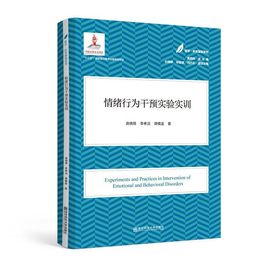 任选 医学教育康复系列22册 儿童认知功能评估与康复训练 嗓音治疗实验实训 智障儿童教育康复的原理与方法 含数字资源 特殊教育