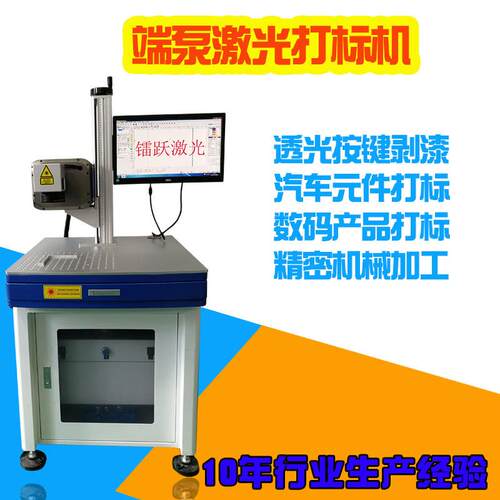 端泵激光打标机喷涂按键汽车按键打透光商标激光剥塑料产品油漆