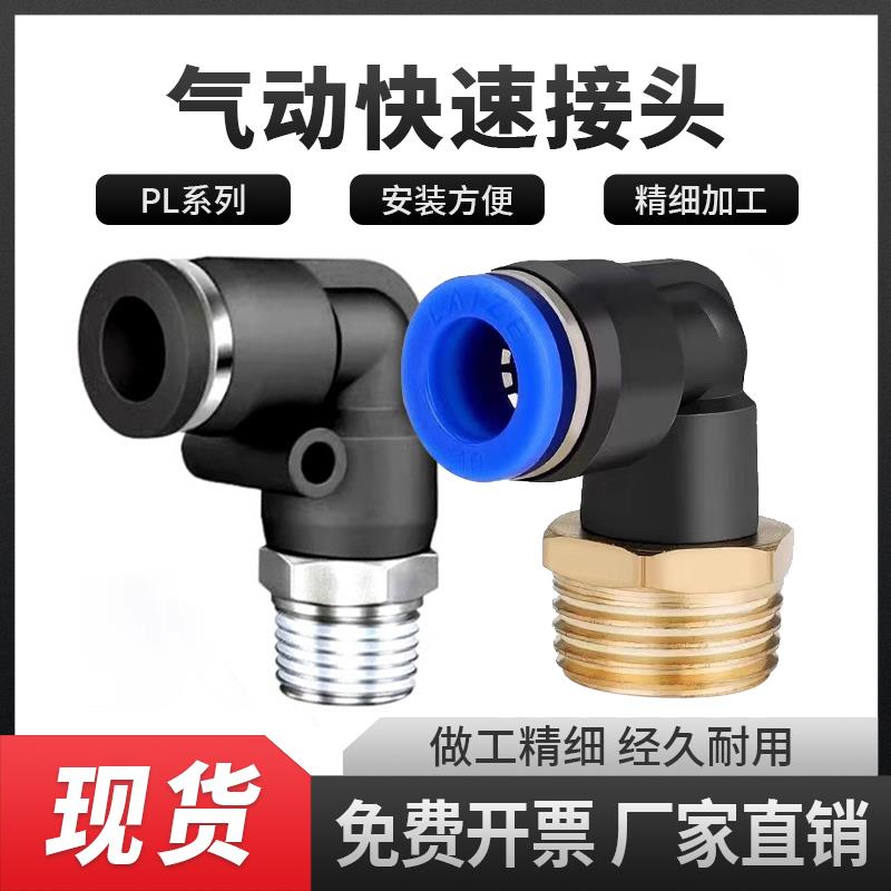 气管快速接头气动快插90度外丝弯头PL4~8-02 带螺纹直角气泵配件