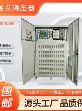 无触点微电脑智能稳压器SJW-100KVA精密机房地铁瞬间稳压精度1%