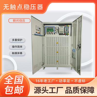 无触点微电脑智能稳压器SJW-100KVA精密机房地铁瞬间稳压精度1%