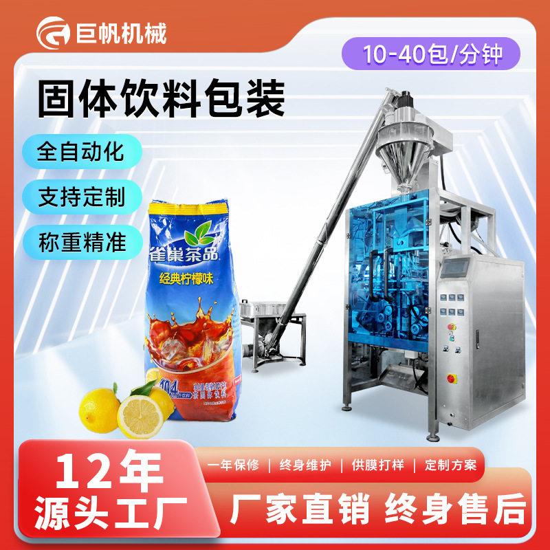 风味饮料粉剂包装机背封插角袋奶茶粉灌装机速溶咖啡粉立式包装机