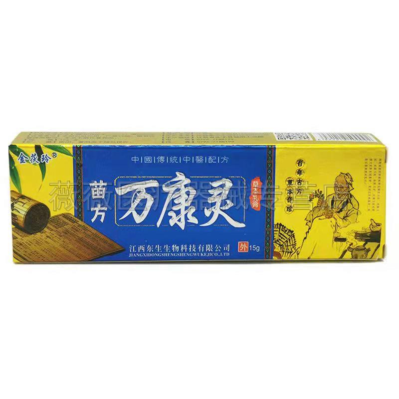 噜噜鼠正品金茯玲苗方万康灵蚊虫叮咬皮肤瘙外用乳膏天猫旗舰官方