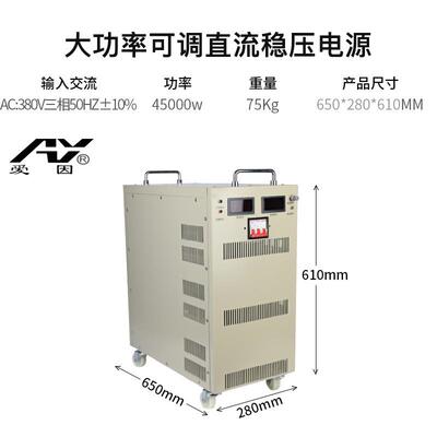 AC380V转DC0-400V110A等电压可调恒压恒流45KW大功率 高压直流电