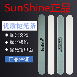 Sunshine美甲指甲打磨抛光条文玩打蜡超亮纳米指甲抛光条亮甲神器