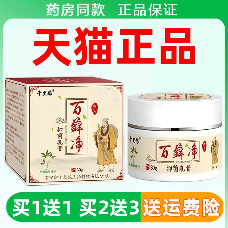 千里狼百藓AQR抑用菌净乳膏肤30g皮搔痒外抑菌乳膏