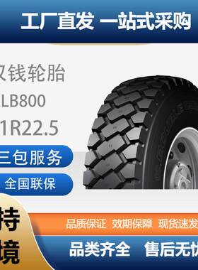双钱轮胎11R22.5-16PRRLB800全钢子午线轮胎含内胎垫带成套
