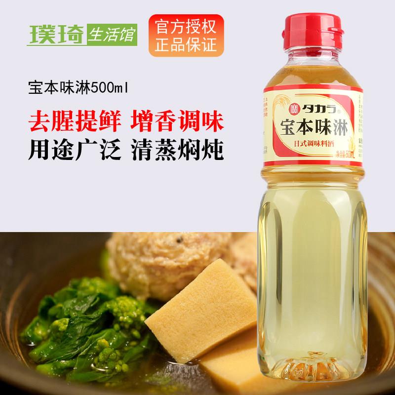 日式甜料酒 宝本味淋500ml 味琳味啉味霖味淋牛肉饭 寿喜烧照烧汁