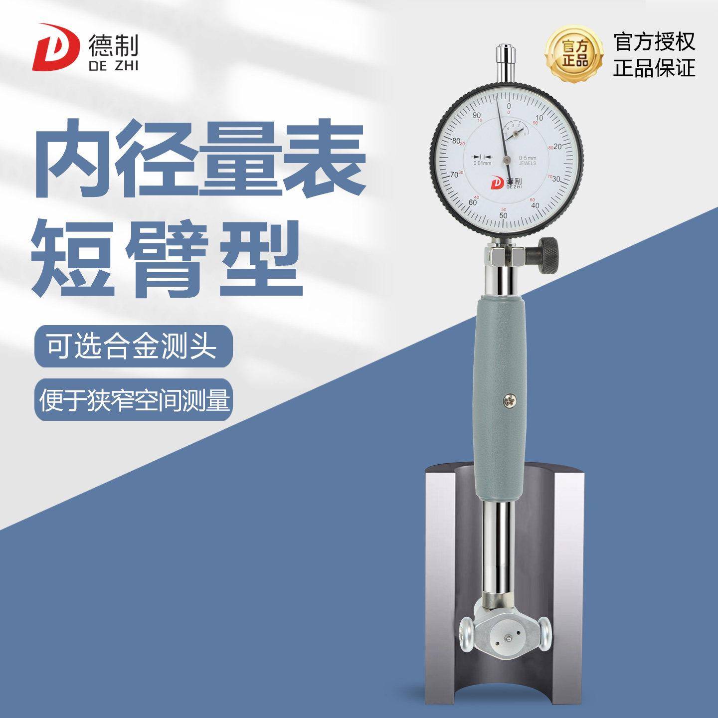 德制短臂型内径百分表杆配件18-35-50-160内径量缸表内量具