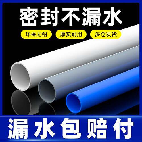 pvc管子管件塑料管给排水管鱼缸配件32管子白灰蓝三色4分25硬管20