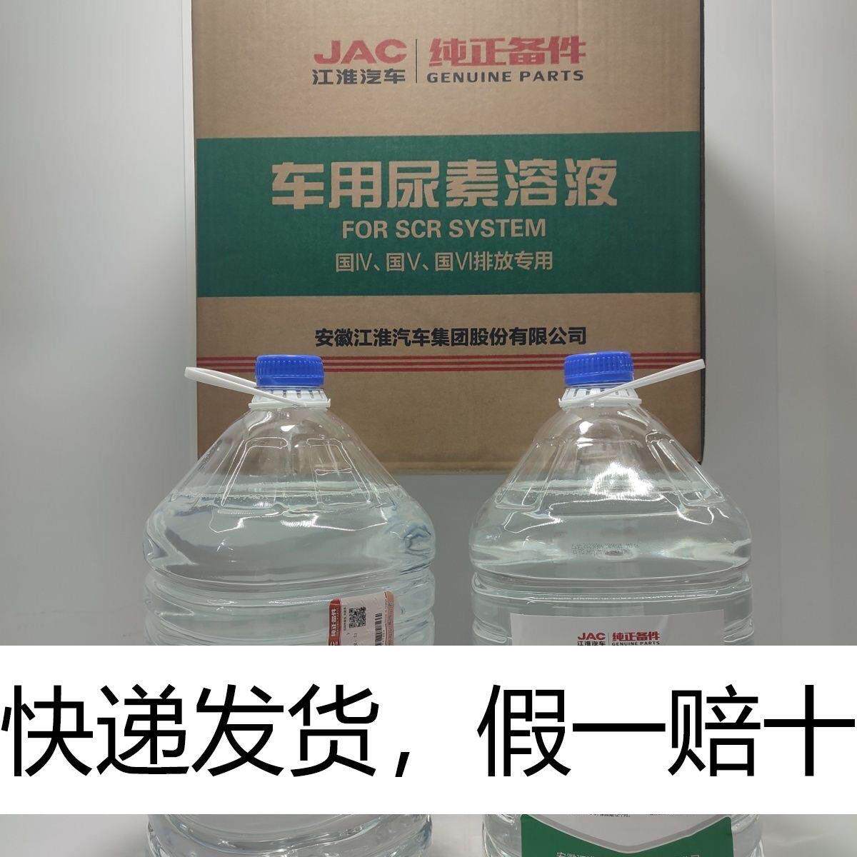 江淮货车原厂车用尿素溶液国四国五国六排放专用尿素溶液10KG