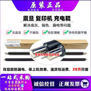 655 清洁辊 228e 308e C455 268 248e 充电辊 原装 C555 震旦