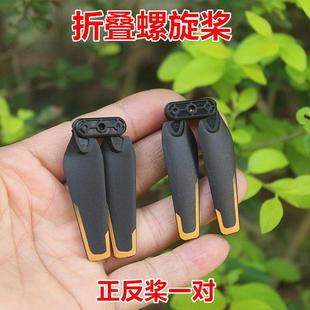 折叠无人机螺旋桨 桨叶 航模飞机配件