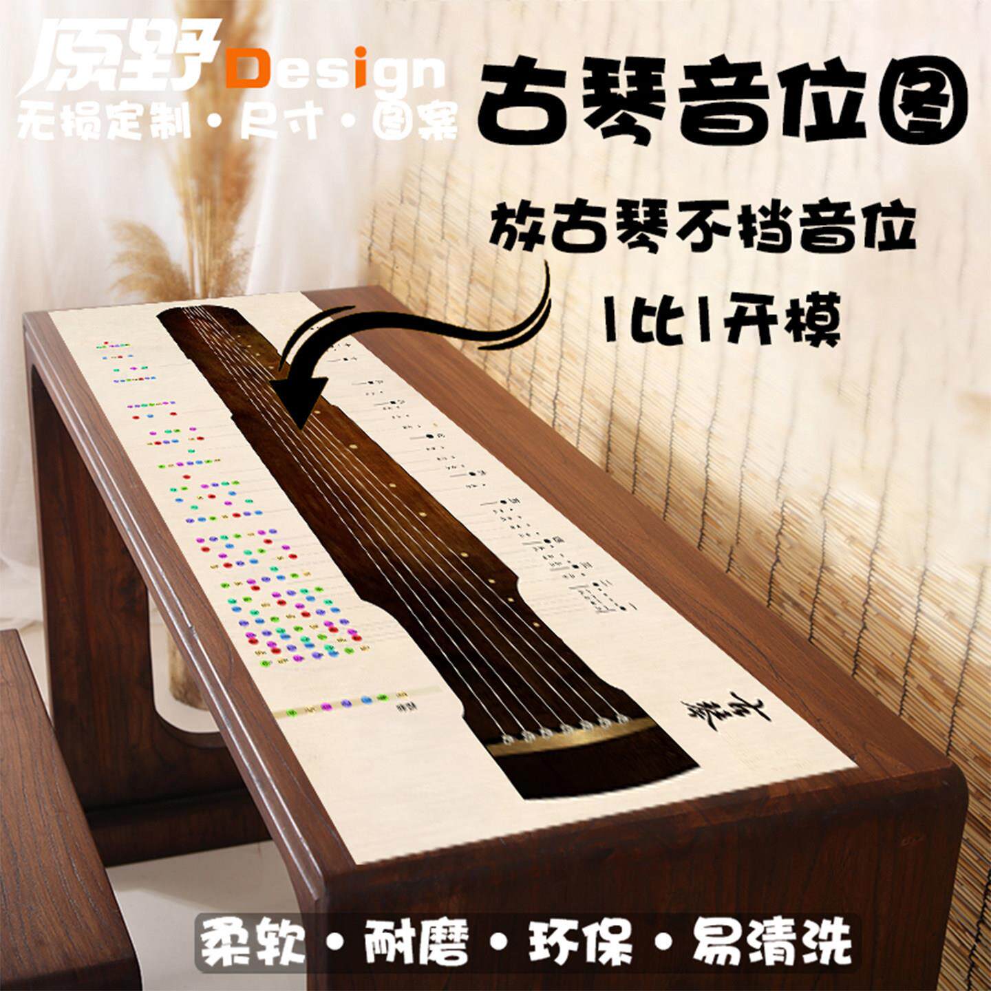 古琴音位图桌垫模拟练习音准桌面垫古琴初学入门助记音位保护琴桌