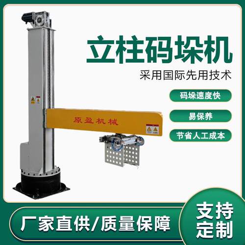 坐标立柱码垛机器人全自动码垛机包装机袋装搬运纸箱搬运机械手臂