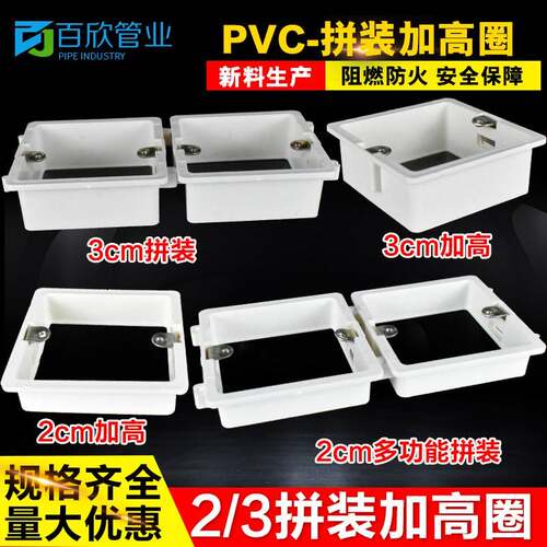 P装VC接线盒 暗装盒 套盒 86型盒2cm3cm拼加高圈阻燃插座底增高圈