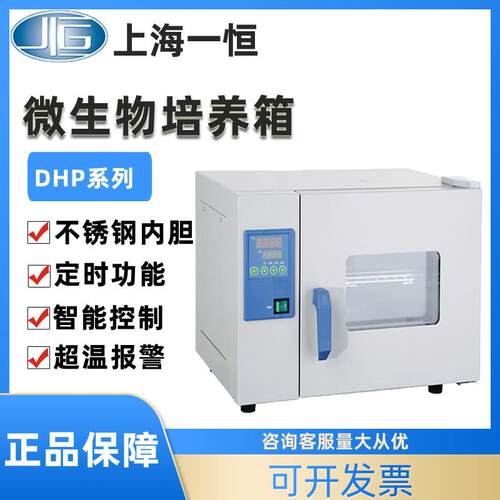 上海微生物培养箱D-9011电热恒温细菌微生物D-9031实验室
