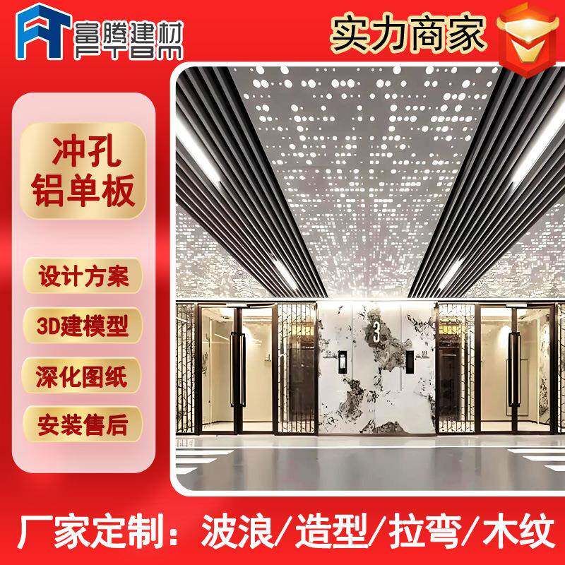镂空冲孔铝单板定制幕墙门头铝板加工厂装饰雕花纹氟碳漆铝单板